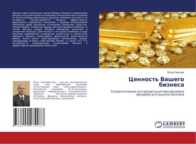 Cennost’ Vashego biznesa