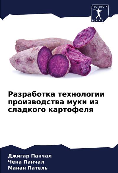 Razrabotka tehnologii proizwodstwa muki iz sladkogo kartofelq