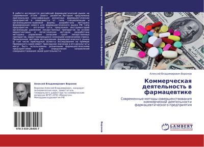 Kommercheskaq deqtel’nost’ w farmacewtike