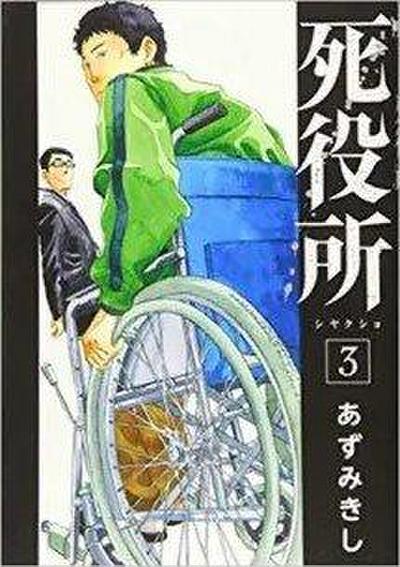 Ministerio de la Muerte 3, El