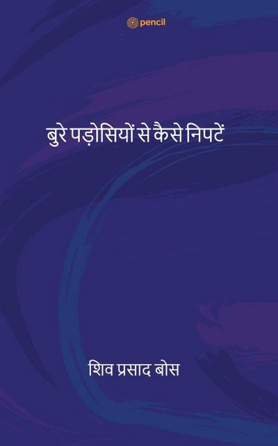 &#2348;&#2369;&#2352;&#2375; &#2346;&#2337;&#2364;&#2379;&#2360;&#2367;&#2351;&#2379;&#2306; &#2360;&#2375; &#2325;&#2376;&#2360;&#2375; &#2344;&#2367