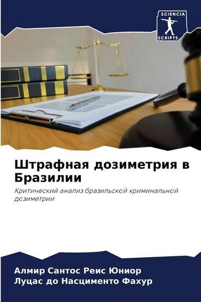 Shtrafnaq dozimetriq w Brazilii