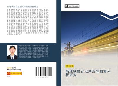 gao su tie lu ying yun qi chen jiang yu ce fen xi yan jiu