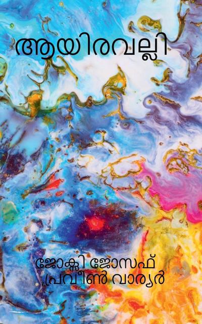 &#257;yiravalli / &#3334;&#3375;&#3391;&#3376;&#3381;&#3378;&#3405;&#3378;&#3391;