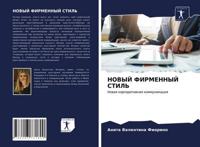 NOVYJ FIRMENNYJ STIL’