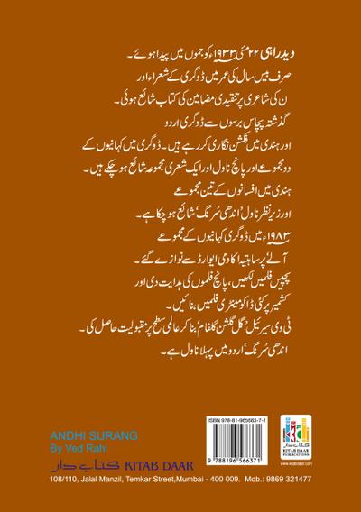 Andhi Surang (Novel)