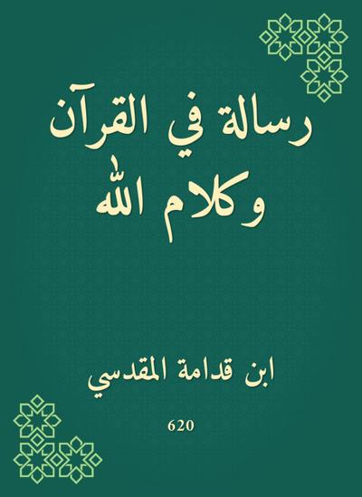 A message in the Qur’an and the words of God