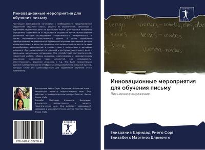 Innowacionnye meropriqtiq dlq obucheniq pis’mu