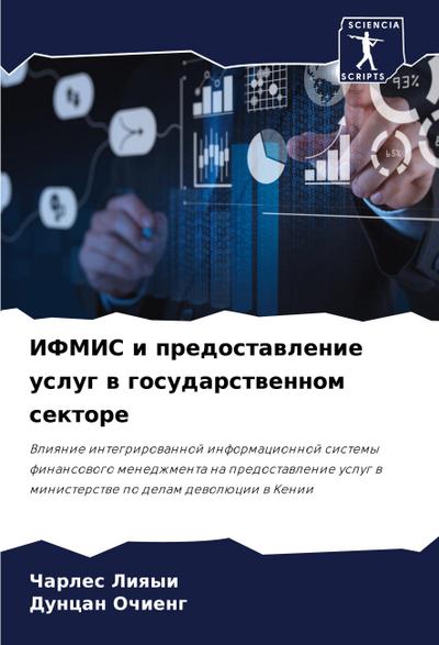 IFMIS i predostawlenie uslug w gosudarstwennom sektore