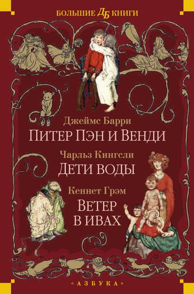 Piter Pen i Vendi. Deti vody. Veter v ivah