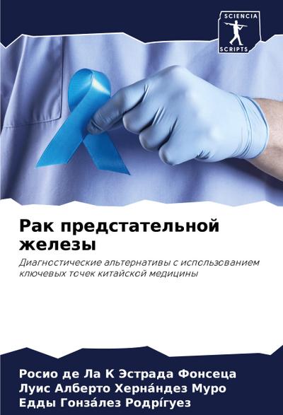 Rak predstatel’noj zhelezy