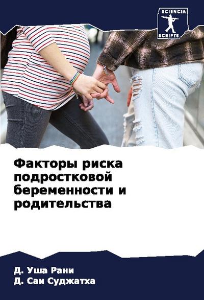 Faktory riska podrostkowoj beremennosti i roditel’stwa