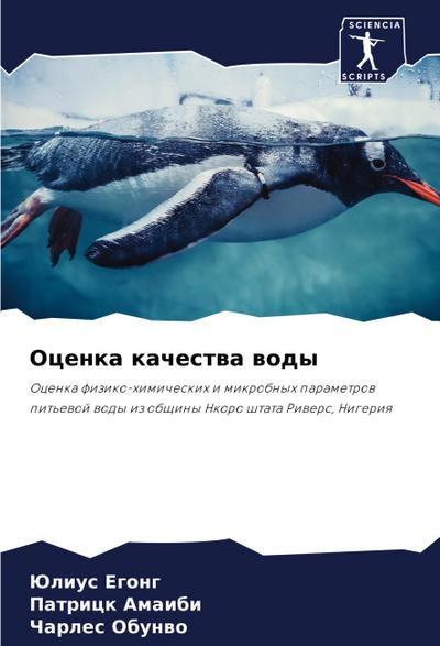 Ocenka kachestwa wody