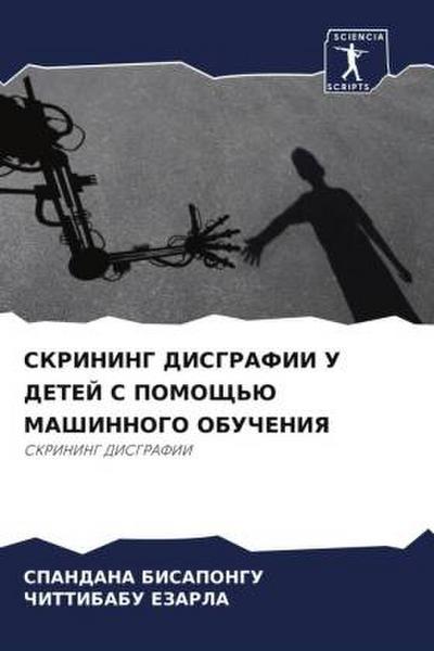 SKRINING DISGRAFII U DETEJ S POMOShh’Ju MAShINNOGO OBUChENIYa
