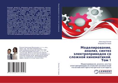 Modelirowanie, analiz, sintez älektropriwodow so slozhnoj kinematikoj. Tom 1