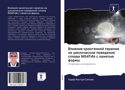 Vliqnie kriogennoj terapii na ciklicheskoe powedenie splawa Ni54Ti46 s pamqt’ü formy