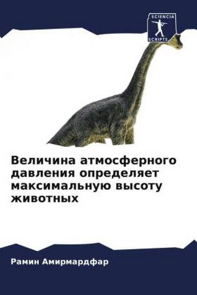 Velichina atmosfernogo dawleniq opredelqet maximal’nuü wysotu zhiwotnyh