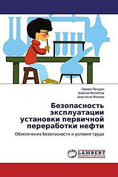 Bezopasnost’ äxpluatacii ustanowki perwichnoj pererabotki nefti