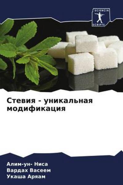 Stewiq - unikal’naq modifikaciq