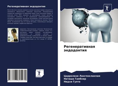 Regeneratiwnaq ändodontiq