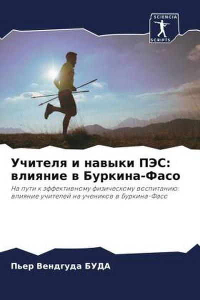 Uchitelq i nawyki PJeS: wliqnie w Burkina-Faso