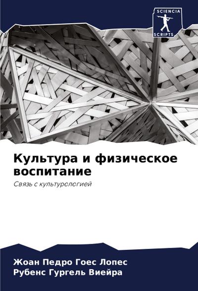 Kul’tura i fizicheskoe wospitanie