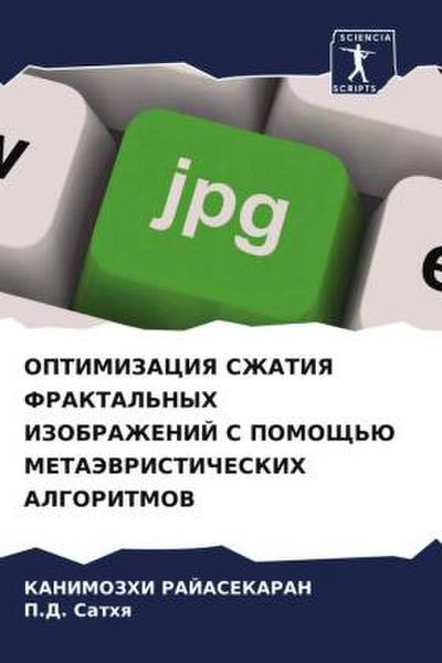 OPTIMIZACIYa SZhATIYa FRAKTAL’NYH IZOBRAZhENIJ S POMOShh’Ju METAJeVRISTIChESKIH ALGORITMOV