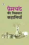 Premchand ki Vikhyat Kahaniya