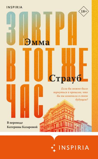 Zavtra v tot zhe chas
