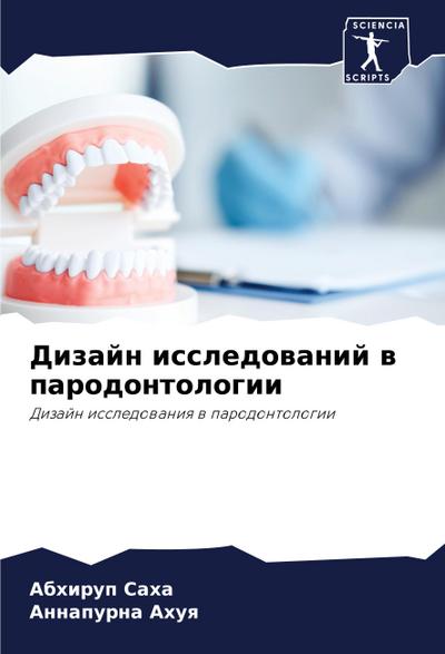 Dizajn issledowanij w parodontologii