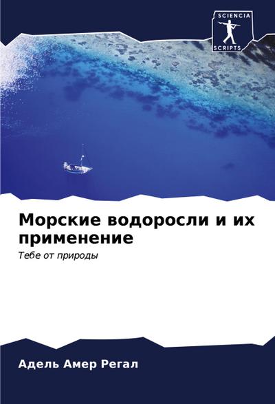 Morskie wodorosli i ih primenenie