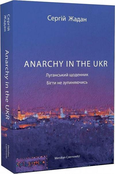 ANARCHY IN THE UKR. Lugans’kij shhodennik. Bigti ne zupinjajuchis’
