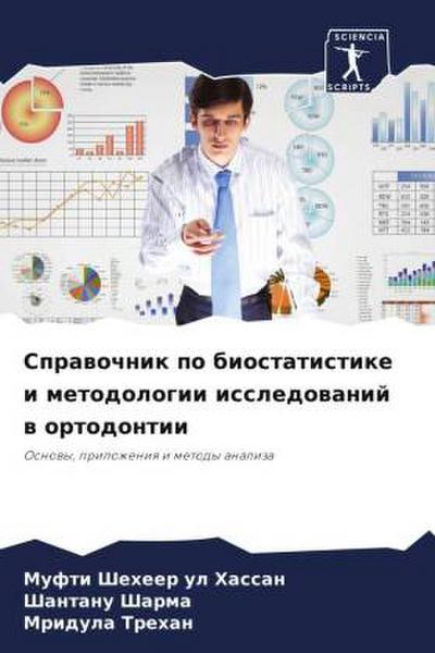 Sprawochnik po biostatistike i metodologii issledowanij w ortodontii