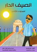 Hot summer