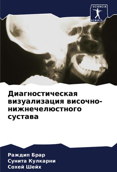 Diagnosticheskaq wizualizaciq wisochno-nizhnechelüstnogo sustawa