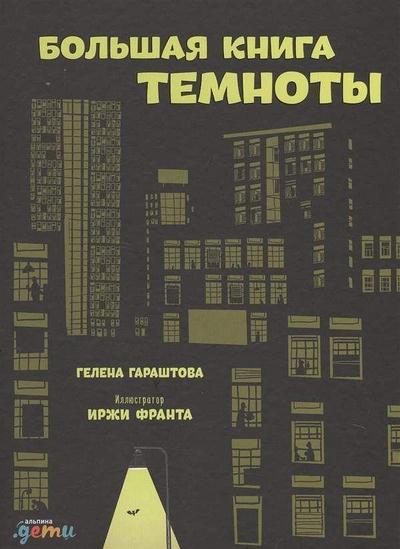 Bolshaja kniga temnoty
