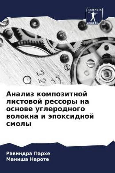 Analiz kompozitnoj listowoj ressory na osnowe uglerodnogo wolokna i äpoxidnoj smoly