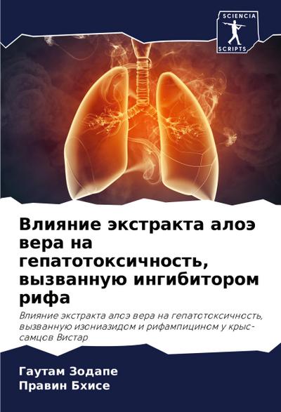 Vliqnie äxtrakta aloä wera na gepatotoxichnost’, wyzwannuü ingibitorom rifa