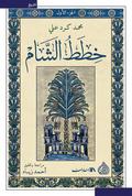 Levant plans