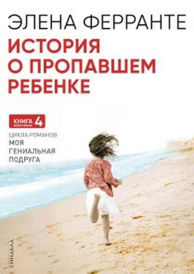 Elena Ferrante