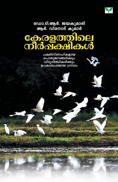 KERALATHILE NEERPAKSHIKAL