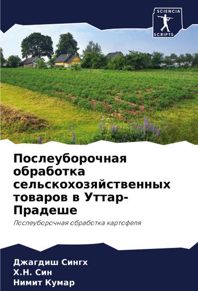 Posleuborochnaq obrabotka sel’skohozqjstwennyh towarow w Uttar-Pradeshe
