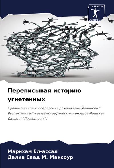 Perepisywaq istoriü ugnetennyh