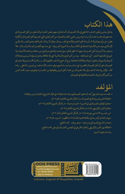 al-Madhhab al-Sh¿fi¿¿ f¿ bil¿d al-¿om¿l