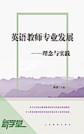 Development of English Teaching Profession--Theme and Practice