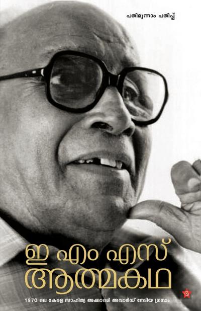 E M S ATHMAKATHA