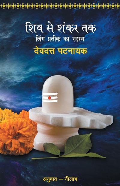 Shiv Se Shankar Tak