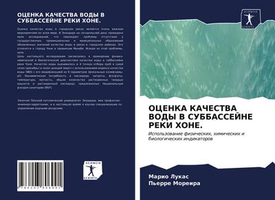 OCENKA KAChESTVA VODY V SUBBASSEJNE REKI HONE.