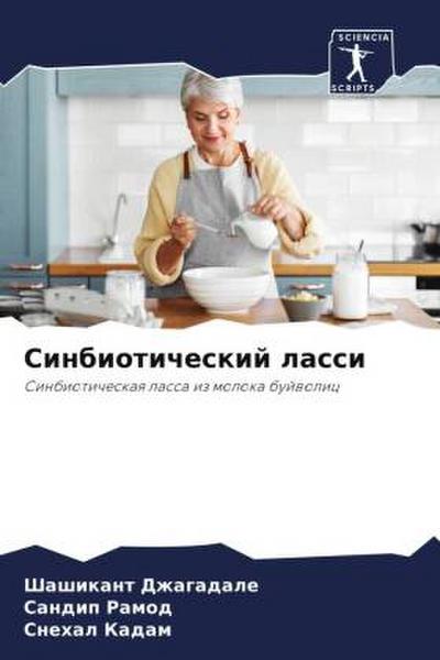 Sinbioticheskij lassi