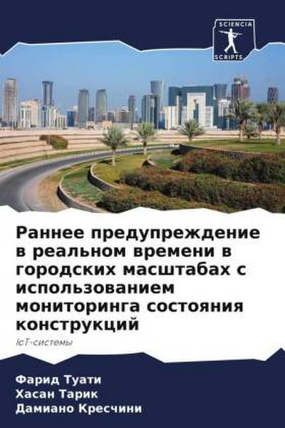 Rannee preduprezhdenie w real’nom wremeni w gorodskih masshtabah s ispol’zowaniem monitoringa sostoqniq konstrukcij